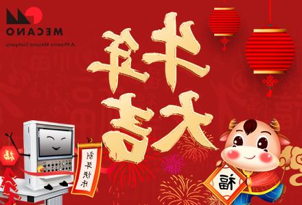 迎新年贺新春|Happy “牛”year！